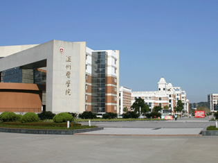 温州医科大学-温州医学院